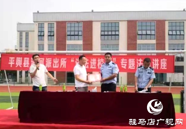 平輿縣公安局: 法制宣傳進(jìn)校園 護(hù)航青春助成長