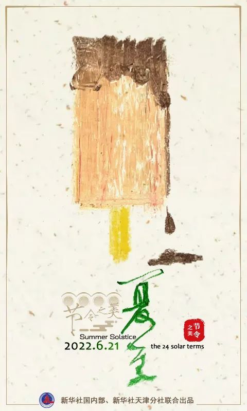 今日夏至丨每年的夏至都是在6月21日嗎？