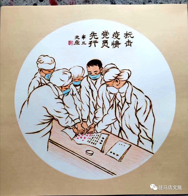 天中火筆畫傳承人吳文彥用作品為駐馬店抗疫助力！