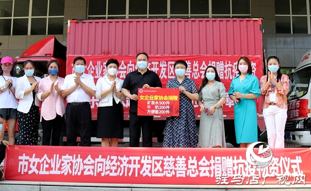 經(jīng)濟(jì)開(kāi)發(fā)區(qū)慈善總會(huì)攜多家愛(ài)心企業(yè)向抗疫一線單位捐贈(zèng)物資