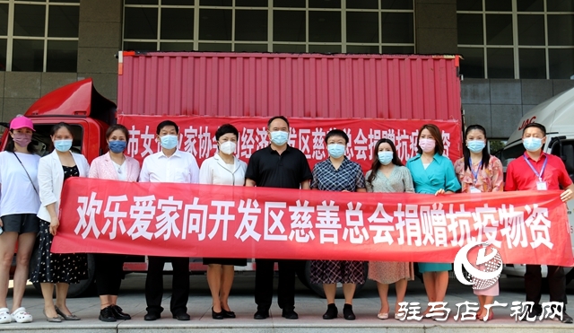 經(jīng)濟(jì)開(kāi)發(fā)區(qū)慈善總會(huì)攜多家愛(ài)心企業(yè)向抗疫一線單位捐贈(zèng)物資