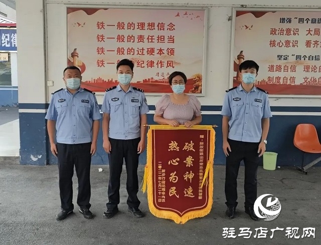 平輿縣公安局:民警快速追回現(xiàn)金 群眾送旗致謝