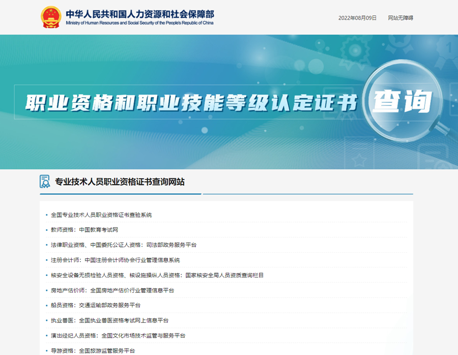 這20個(gè)證書(shū)，人社部網(wǎng)站能查了！