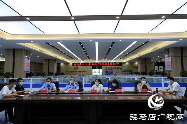 駐馬店市人大代表、市政協(xié)委員走進(jìn)駐馬店市12345熱線大廳傾聽民情民意