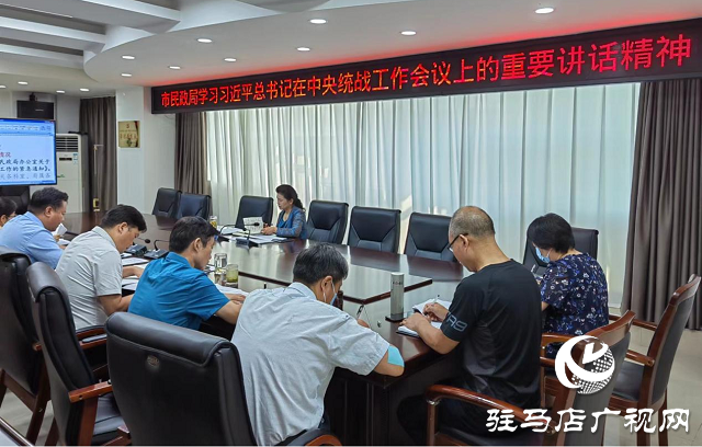 駐馬店市民政局召開黨組（擴(kuò)大）會議