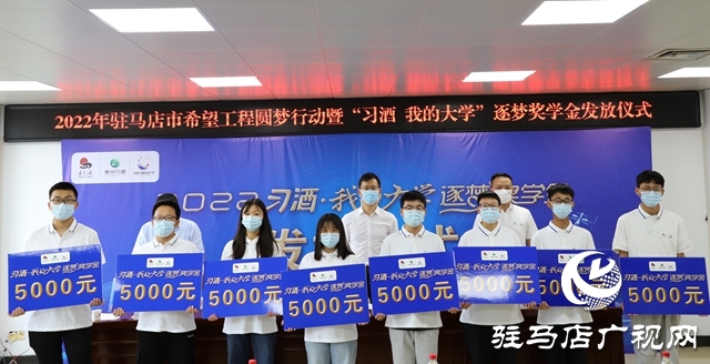 捐贈20萬元助學(xué)金 助學(xué)子圓夢