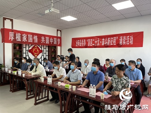 泌陽(yáng)縣僑界舉辦喜迎二十大誦讀活動(dòng)