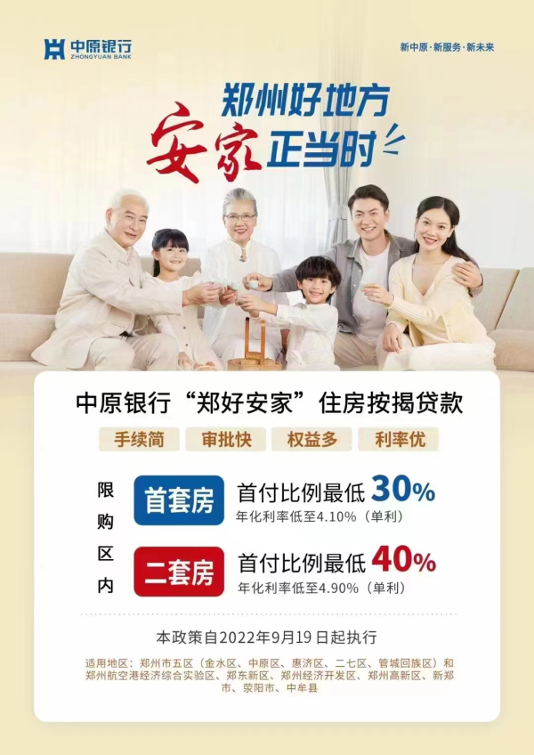 鄭州二套房首付比例下調(diào)至40%,多家銀行確認屬實！