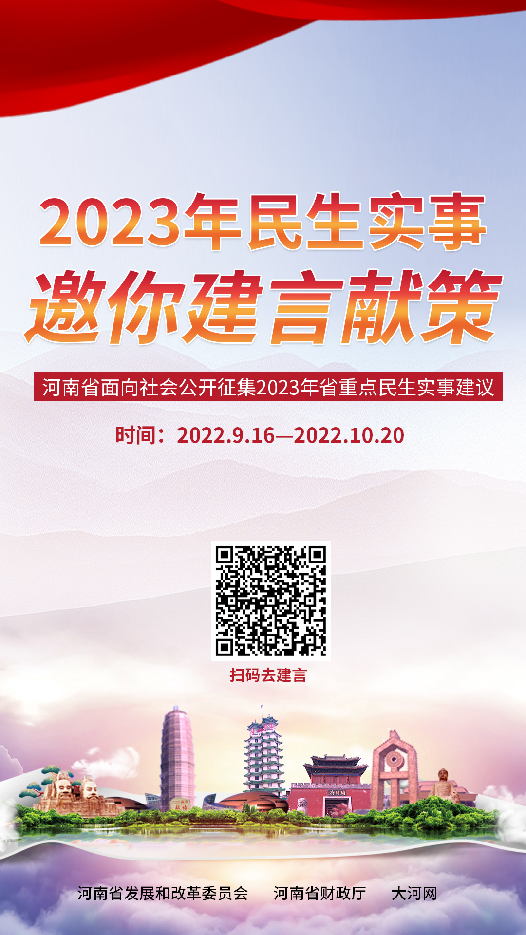 你最關(guān)心哪些民生問題？河南開始征集2023年省重點(diǎn)民生實(shí)事建議