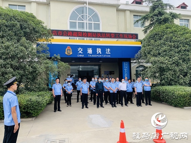 正陽(yáng)縣召開(kāi)全市公路超限檢測(cè)站綜合執(zhí)法轉(zhuǎn)型現(xiàn)場(chǎng)會(huì)