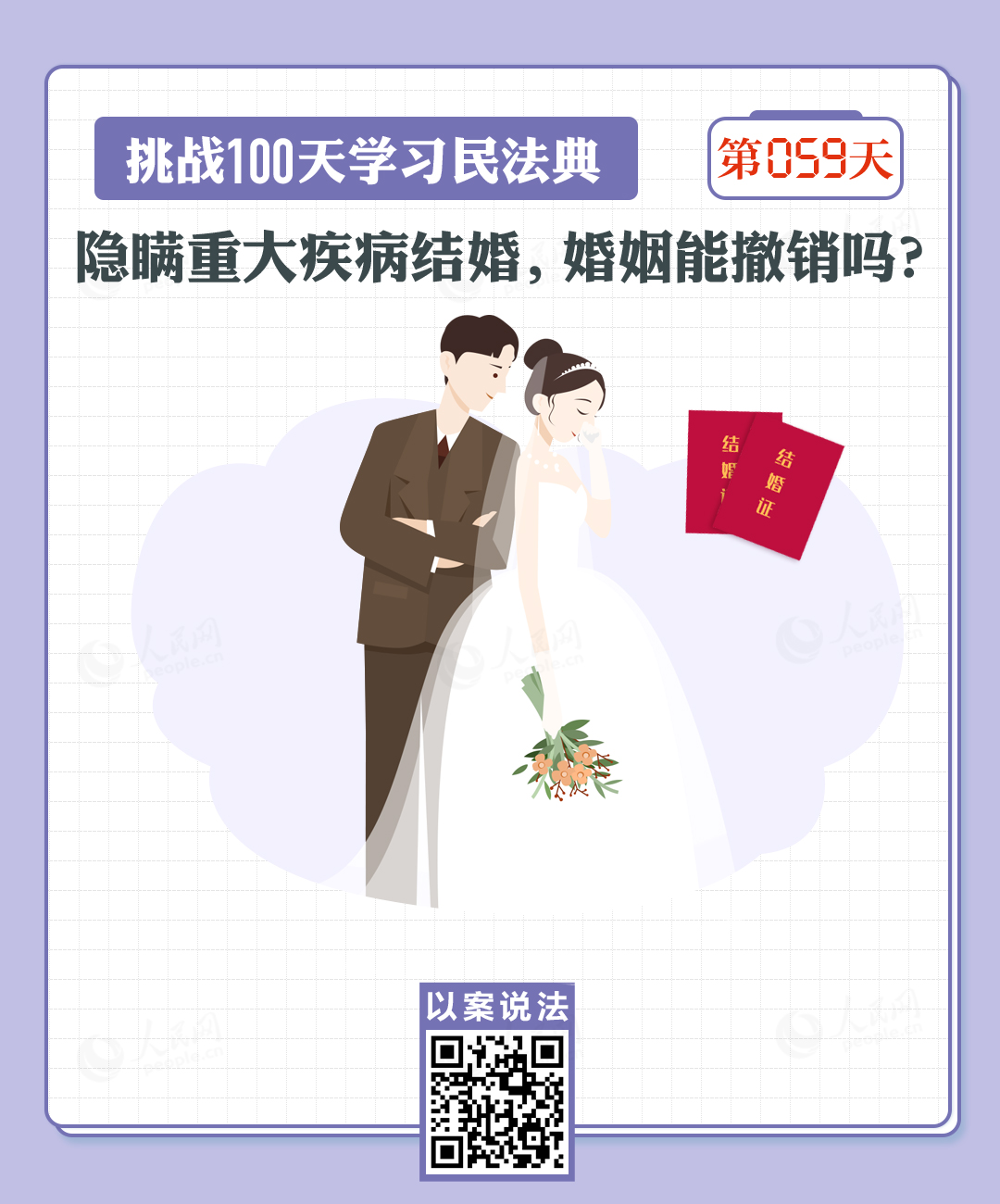 以案說法｜隱瞞重大疾病結(jié)婚，婚姻能撤銷嗎？
