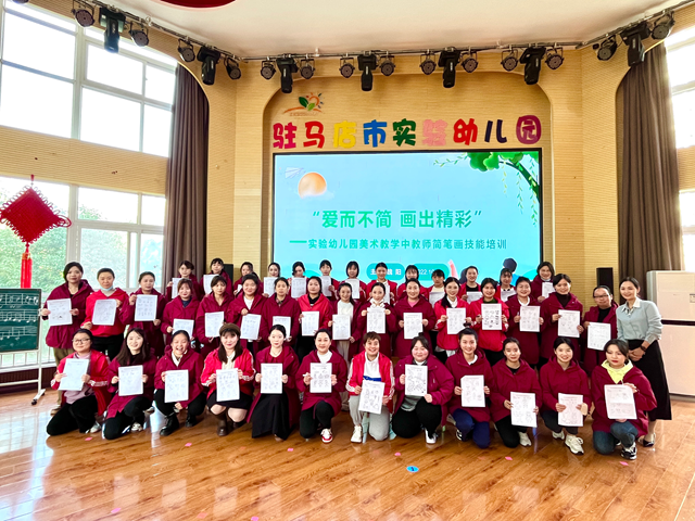 駐馬店市實驗幼兒園：愛而不減 畫出精彩