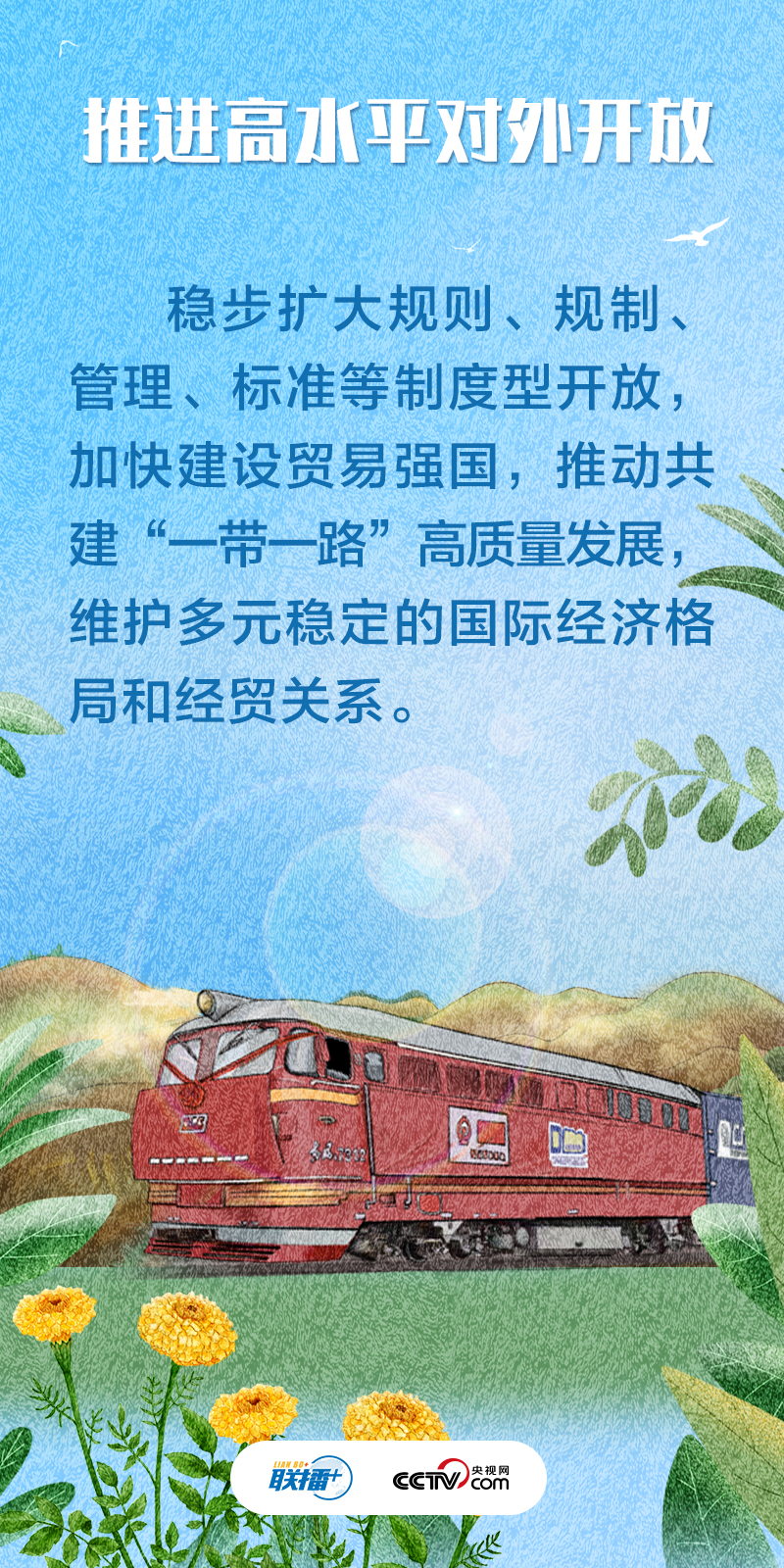 不負人民｜推動高質量發(fā)展 