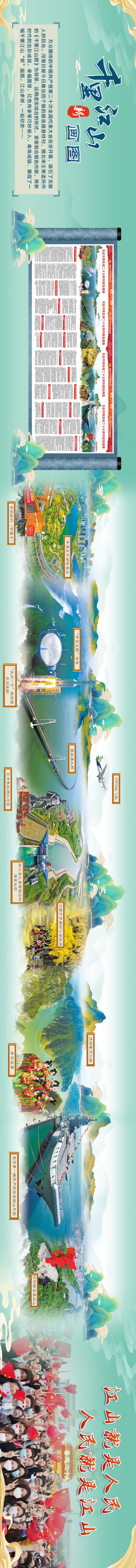 太吸睛！河南日報今日推出“千里江山新畫圖”