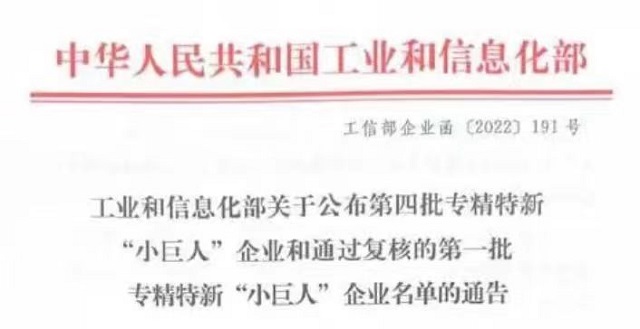 &ldquo;小巨人&rdquo;釋放大能量&mdash;&mdash;弘康環(huán)保獲評(píng)國(guó)家級(jí)專(zhuān)精特新&ldquo;小巨人&rdquo;企業(yè)