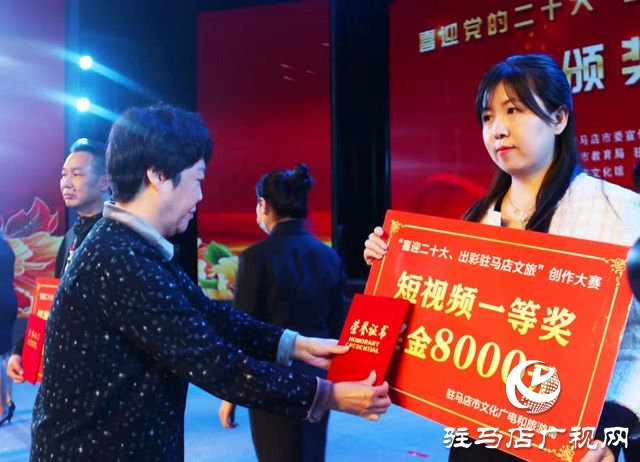 “喜迎黨的二十大 出彩駐馬店文旅”創(chuàng)作大賽頒獎(jiǎng)典禮舉行