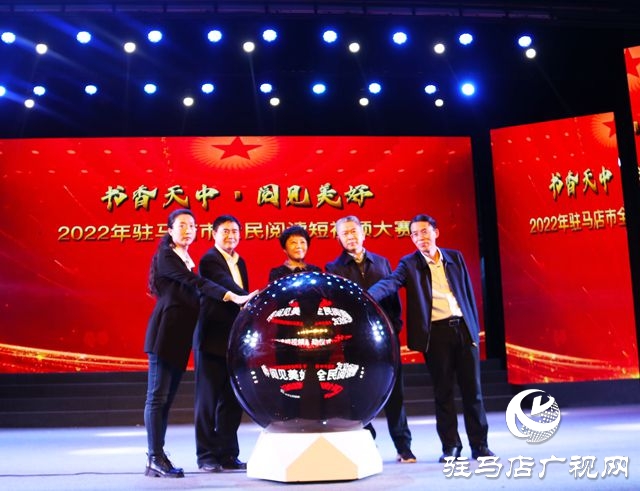 駐馬店市“書(shū)香天中·閱見(jiàn)美好”全民閱讀短視頻大賽啟動(dòng)