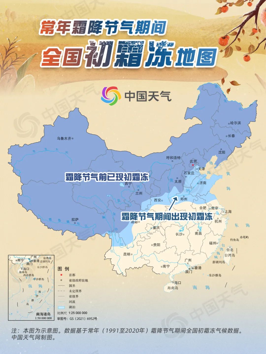 今日霜降！黃淮等地將現(xiàn)初霜凍 看哪里一日如過兩季