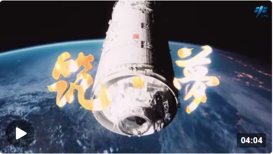 飛天圓夢(mèng)丨夢(mèng)天實(shí)驗(yàn)艙任務(wù)宣傳片上線(xiàn)&mdash;&mdash;夢(mèng)耀九州 天宮啟程