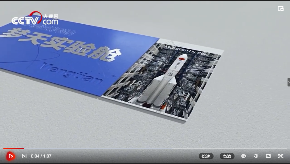 飛天圓夢丨66秒看&ldquo;夢天實驗艙&rdquo;的新名片