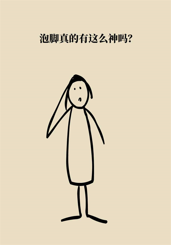 泡腳真能養(yǎng)生？專家：對癥才是關鍵