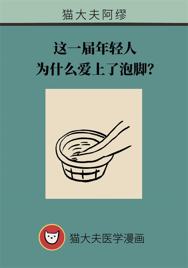 泡腳真能養(yǎng)生？專家：對癥才是關鍵