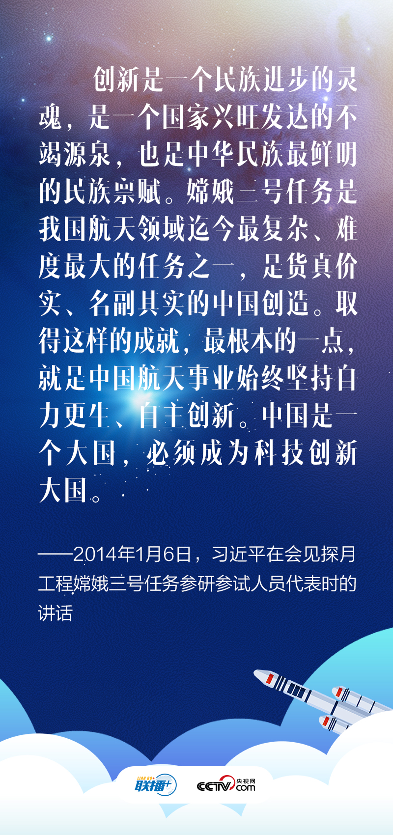 飛天圓夢｜邁向航天強(qiáng)國 習(xí)近平殷殷囑托