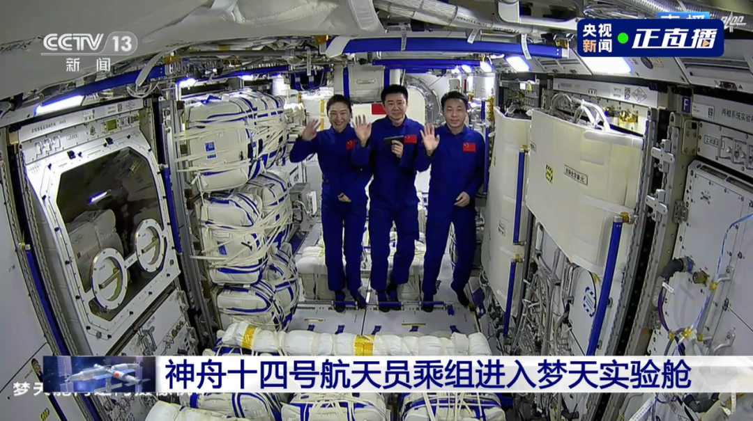 神十四航天員簽收新房間！總臺獨(dú)家天地連線來了