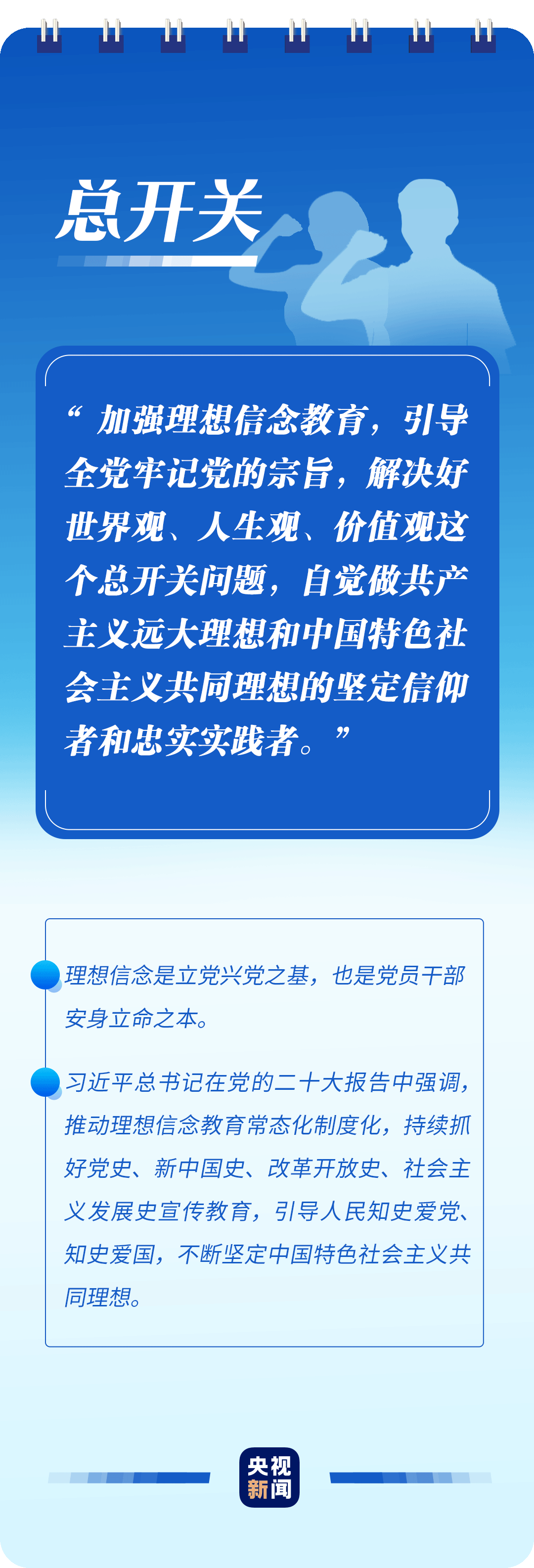學(xué)習(xí)二十大報告，讀懂這些詞語的深意