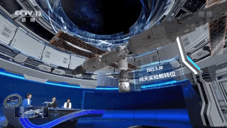 &ldquo;硬核&rdquo;筑夢！3D動畫演示中國空間站建造歷程