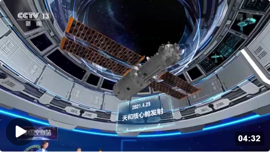 &ldquo;硬核&rdquo;筑夢！3D動畫演示中國空間站建造歷程
