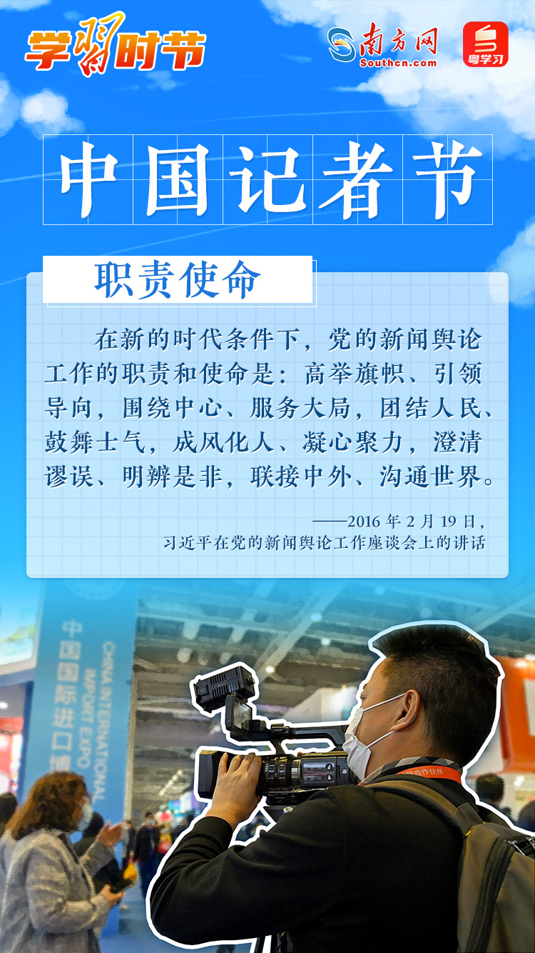 學(xué)習(xí)時(shí)節(jié)｜中國記者節(jié)，習(xí)近平總書記與新聞工作者說說&ldquo;心里話&rdquo;