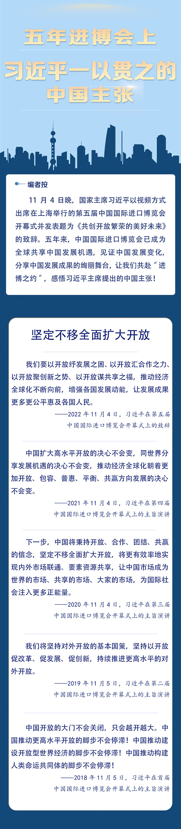 五年進博會上習近平一以貫之的中國主張