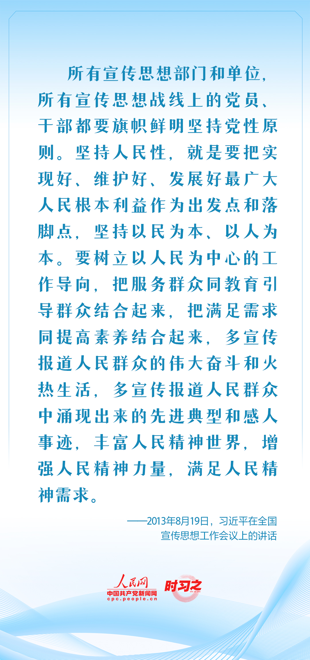 保持人民情懷 記錄偉大時代 習近平這樣要求新聞工作者