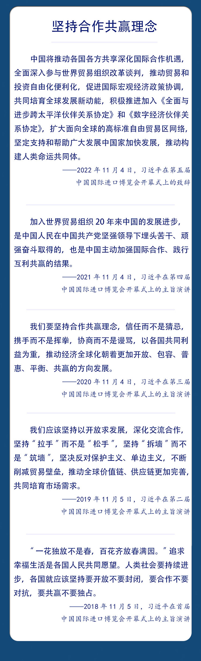 五年進博會上習近平一以貫之的中國主張