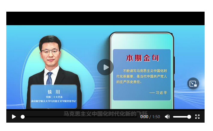 學(xué)習(xí)100丨不斷譜寫馬克思主義中國(guó)化時(shí)代化新篇章 