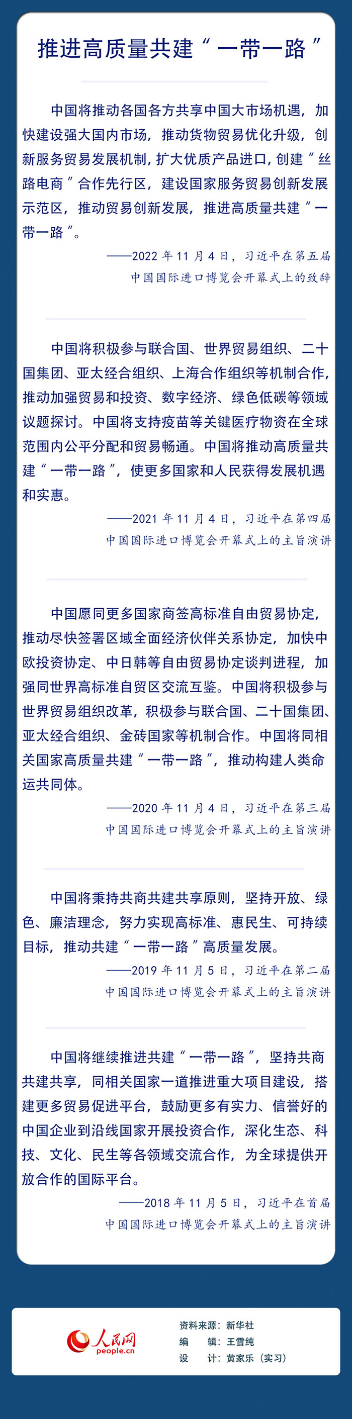 五年進博會上習近平一以貫之的中國主張