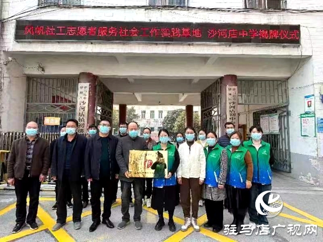 駐馬店市風帆社工服務中心:成立實踐基地 促進兒童成長