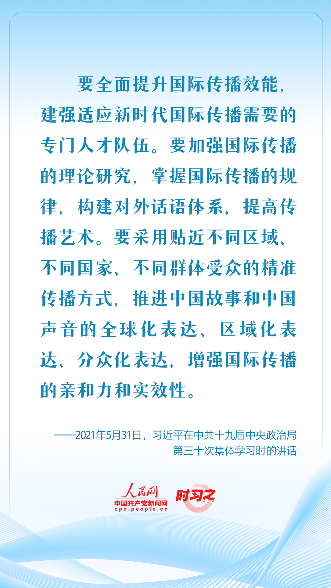 保持人民情懷 記錄偉大時代 習近平這樣要求新聞工作者