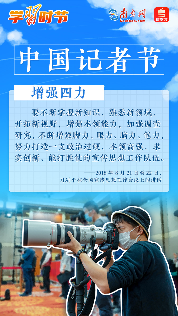 學(xué)習(xí)時(shí)節(jié)｜中國記者節(jié)，習(xí)近平總書記與新聞工作者說說&ldquo;心里話&rdquo;