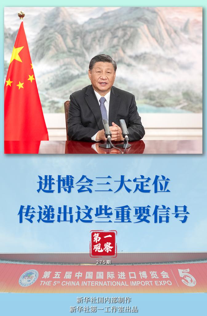 第一觀察｜進(jìn)博會三大定位，傳遞出這些重要信號 