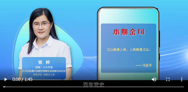 學習100 | 江山就是人民，人民就是江山