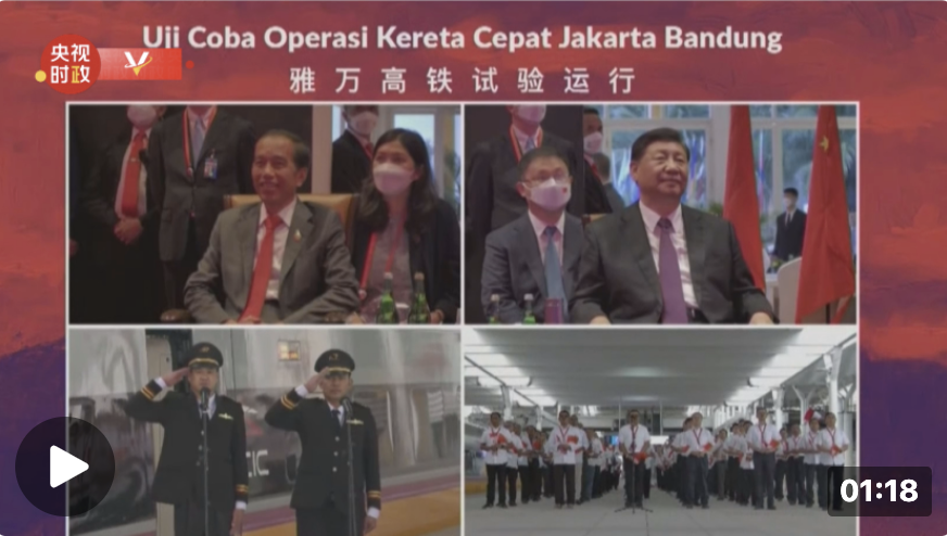 時政微紀(jì)錄丨鋪就幸福軌 提供加速度&mdash;&mdash;習(xí)近平和佐科共同觀摩雅萬高鐵試驗運行
