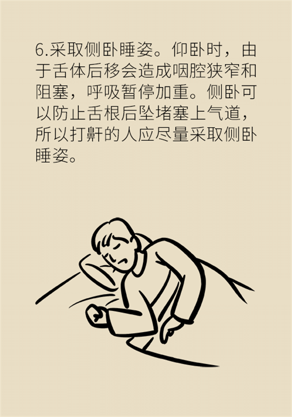 睡覺打鼾怎么辦？6個小妙招輕松緩解