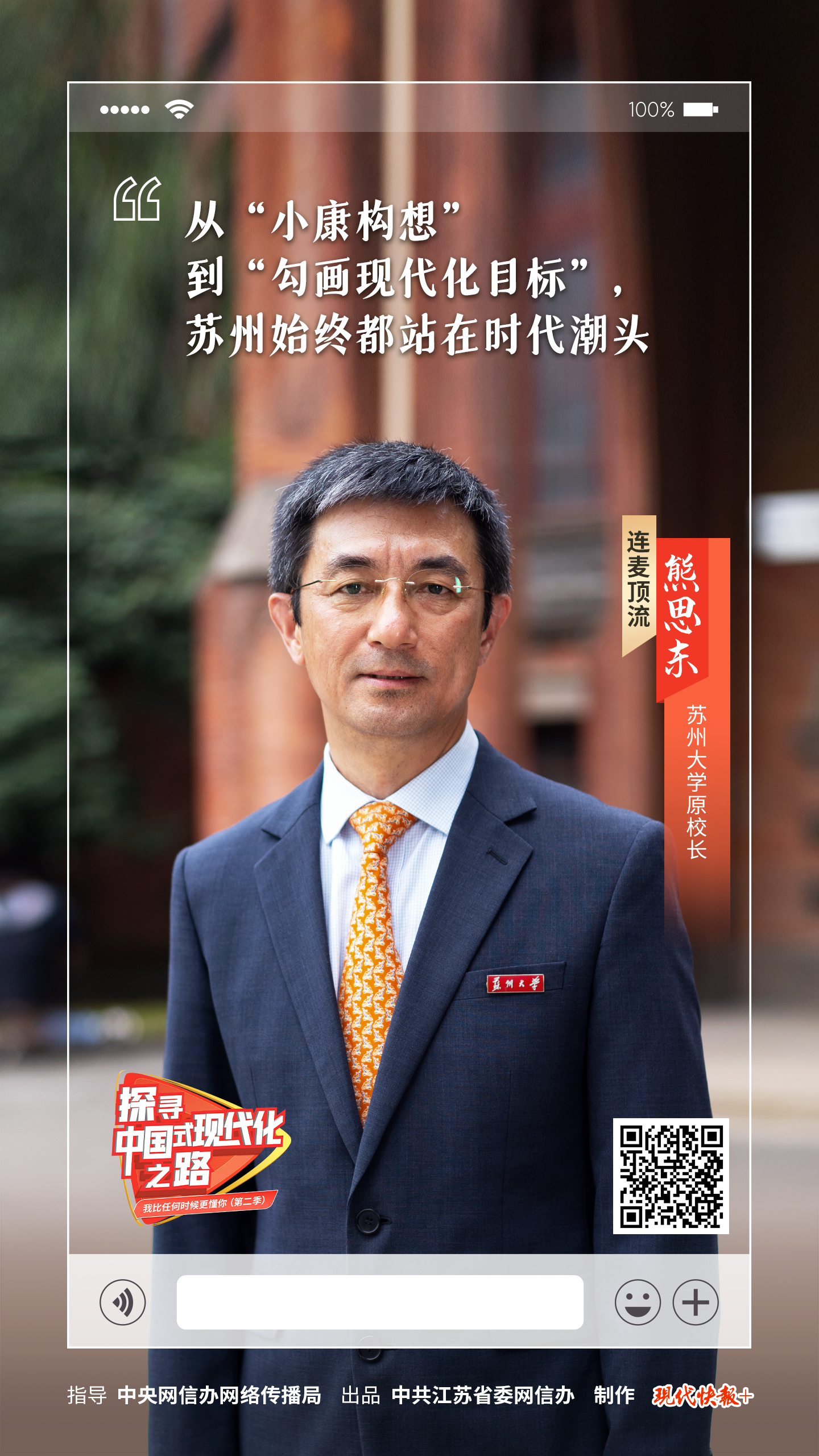  探尋中國式現(xiàn)代化之路丨“小康構(gòu)想地”，一起康康！