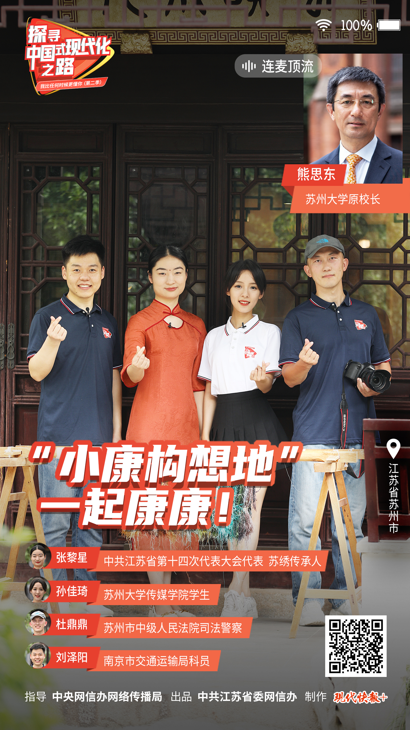  探尋中國式現(xiàn)代化之路丨“小康構(gòu)想地”，一起康康！
