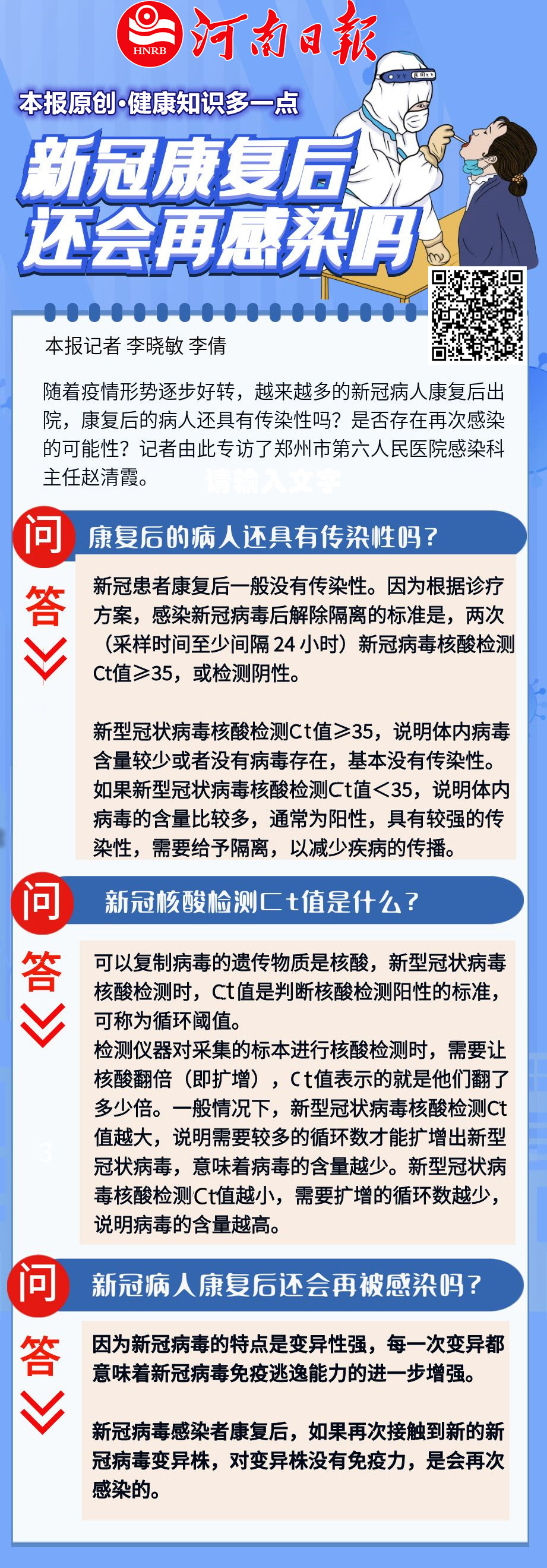 【健康知識多一點③】 新冠感染者康復(fù)后是否還會感染？