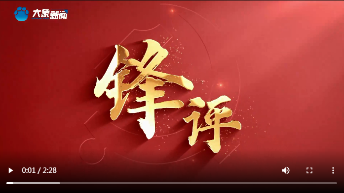 鋒評(píng) | 萬(wàn)千愛(ài)心匯流成河