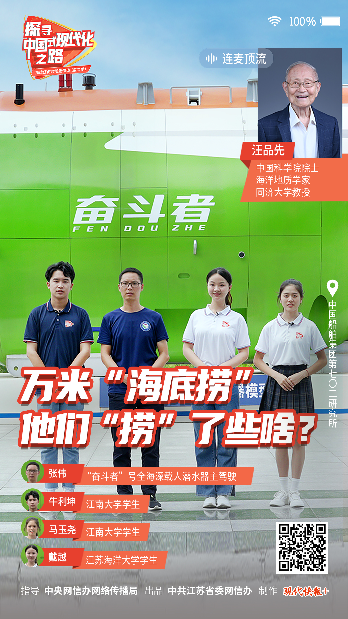 探尋中國式現(xiàn)代化之路丨&ldquo;奮斗者&rdquo;號在萬米海底撈了些啥？