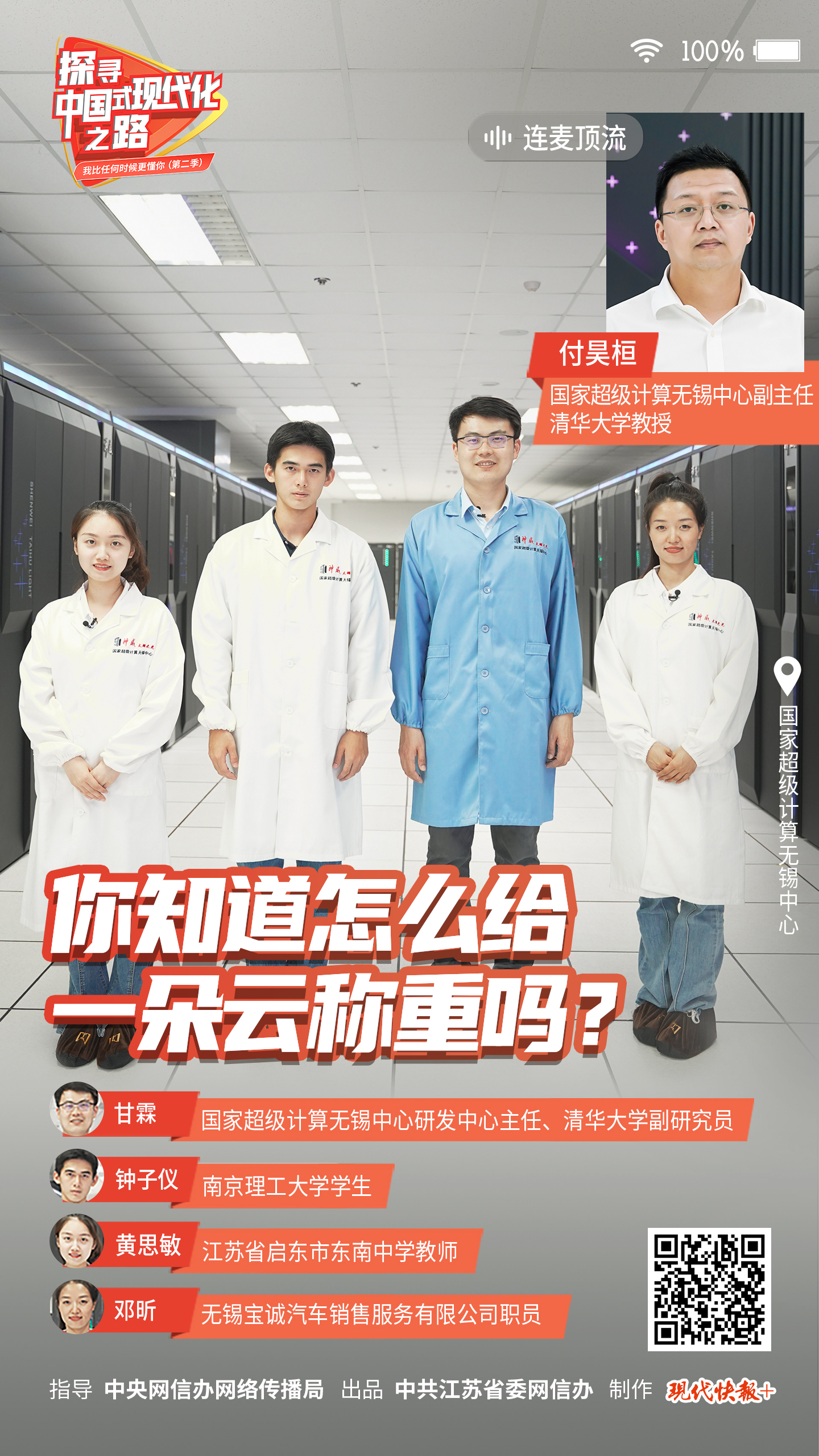 探尋中國(guó)式現(xiàn)代化之路丨你知道怎么給一朵云稱重嗎？